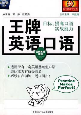 王牌英语口语 pdf epub mobi 电子书 下载