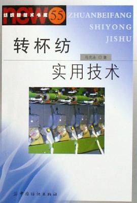 转杯纺实用技术 pdf epub mobi 电子书 下载