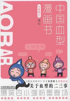 中國血型漫畫書 pdf epub mobi 電子書 下載