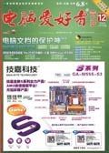 2006电脑爱好者(儍博士信箱:电脑故障2000例)(普及版)(增刊) (平装) pdf epub mobi 电子书 下载