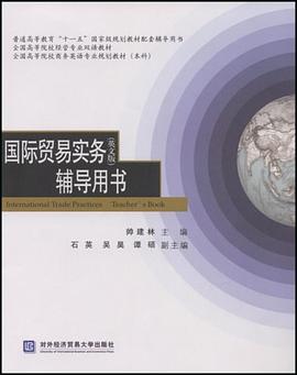 国际贸易实务辅导用书 pdf epub mobi 电子书 下载