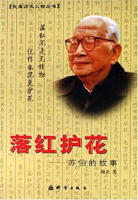 落紅護花 pdf epub mobi 電子書 下載