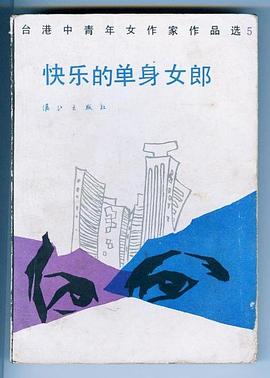 快乐的单身女郎