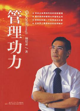 管理功力 pdf epub mobi 电子书 下载
