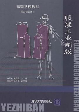 服装工业制版 pdf epub mobi 电子书 下载