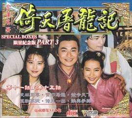 完美倚天屠龍記64集/42片(VCD) pdf epub mobi 電子書 下載