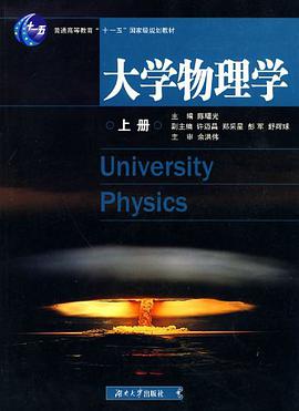 大学物理（下） pdf epub mobi 电子书 下载