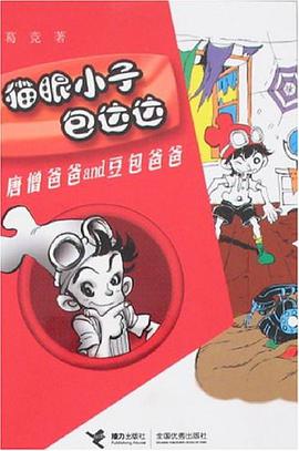唐僧爸爸and豆包爸爸 pdf epub mobi 電子書 下載