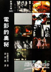 電影的奧秘 pdf epub mobi 电子书 下载