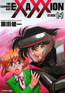 砲神エグザクソン　5巻 pdf epub mobi 电子书 下载