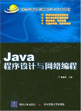 Java程序設計與網絡編程 pdf epub mobi 電子書 下載