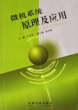 微机系统原理及应用 pdf epub mobi 电子书 下载