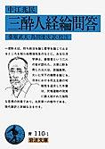 三酔人経綸問答 pdf epub mobi 电子书 下载