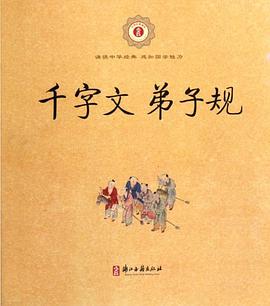 韆字文弟子規 pdf epub mobi 電子書 下載