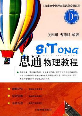 思通物理教程 pdf epub mobi 电子书 下载