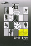 伏尔泰 赛内卡 pdf epub mobi 电子书 下载