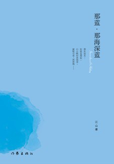 那藍·那海深藍 pdf epub mobi 電子書 下載