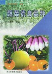 蔬菜優良品種 pdf epub mobi 電子書 下載