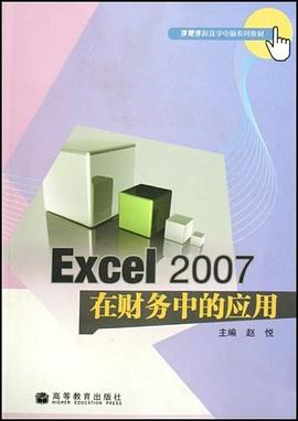 Excel2007在财务中的应用 pdf epub mobi 电子书 下载