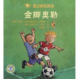 梦幻快乐阅读  金脚奥勒 pdf epub mobi 电子书 下载