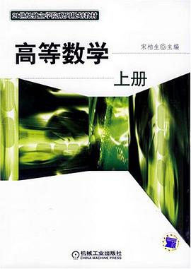 高等数学上册 pdf epub mobi 电子书 下载