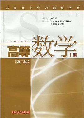 高等数学上册 pdf epub mobi 电子书 下载
