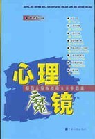 心理魔镜 pdf epub mobi 电子书 下载