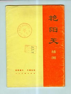 《艳阳天》插图 pdf epub mobi 电子书 下载