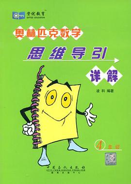 思维导引详解 pdf epub mobi 电子书 下载
