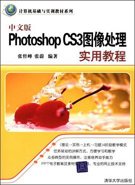 中文版Photoshop CS3图像处理实用教程 pdf epub mobi 电子书 下载