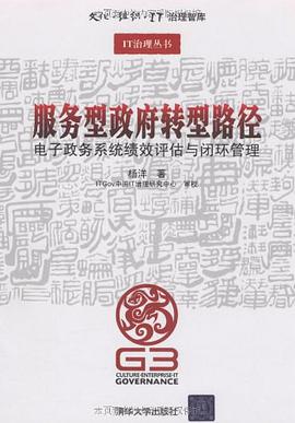 服务型政府转型路径 pdf epub mobi 电子书 下载