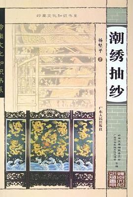 潮绣抽纱 pdf epub mobi 电子书 下载