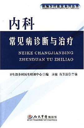 內科常見病診斷與治療 pdf epub mobi 電子書 下載