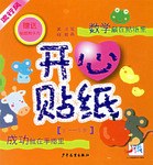 开心贴纸 pdf epub mobi 电子书 下载
