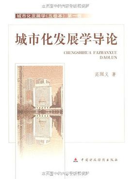 城市化发展学导论 pdf epub mobi 电子书 下载