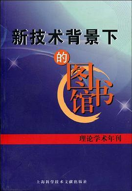 新技术背景下的图书馆 pdf epub mobi 电子书 下载