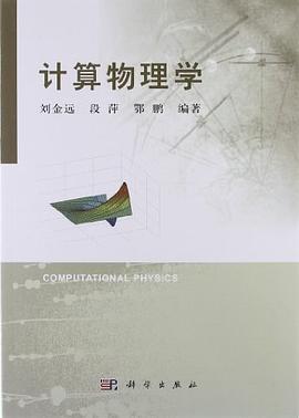 计算物理学 pdf epub mobi 电子书 下载