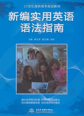 新编实用英语语法指南 pdf epub mobi 电子书 下载
