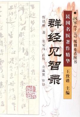 群经见智录 pdf epub mobi 电子书 下载