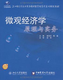 微观经济学原理与实务 pdf epub mobi 电子书 下载