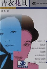 青衣花旦 pdf epub mobi 电子书 下载