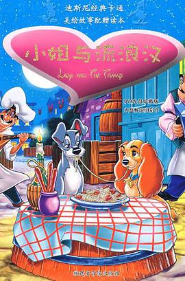 小姐与流浪汉 pdf epub mobi 电子书 下载