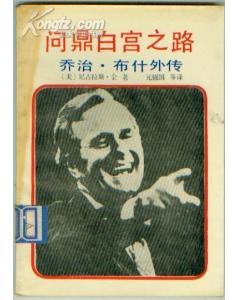 问鼎白宫之路 pdf epub mobi 电子书 下载