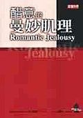 醋意的曼妙肌理 pdf epub mobi 电子书 下载