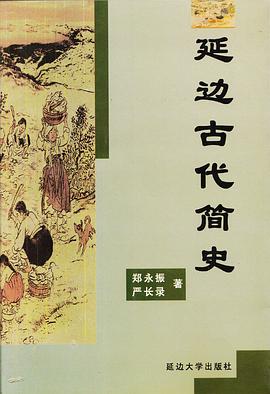 延边古代简史 pdf epub mobi 电子书 下载