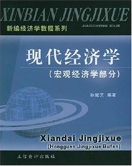 现代经济学 pdf epub mobi 电子书 下载