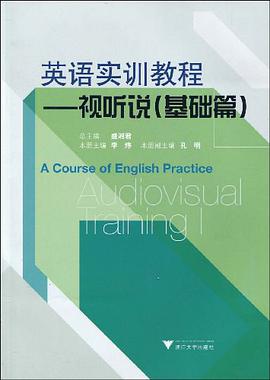 英语实训教程 pdf epub mobi 电子书 下载