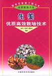 生姜优质高效栽培技术 pdf epub mobi 电子书 下载