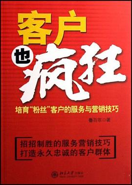 客户也疯狂 pdf epub mobi 电子书 下载