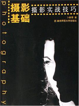 摄影基础 pdf epub mobi 电子书 下载